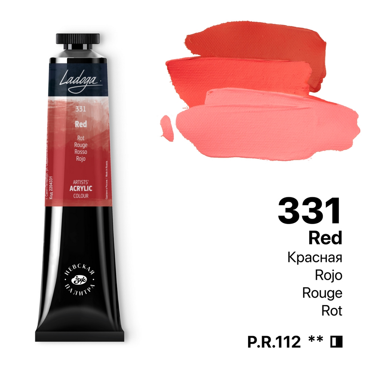 Acrylic colour Ladoga, Red, № 331