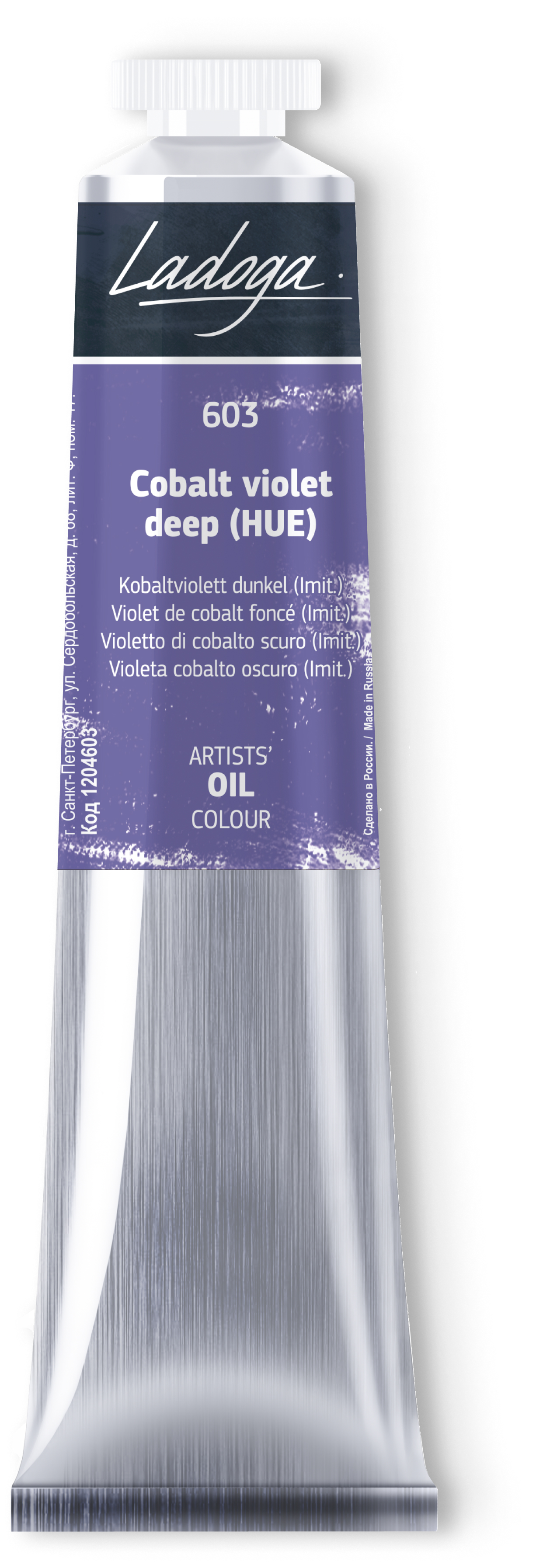 Oil colour "Ladoga", Cobalt violet deep (HUE), tube, № 603