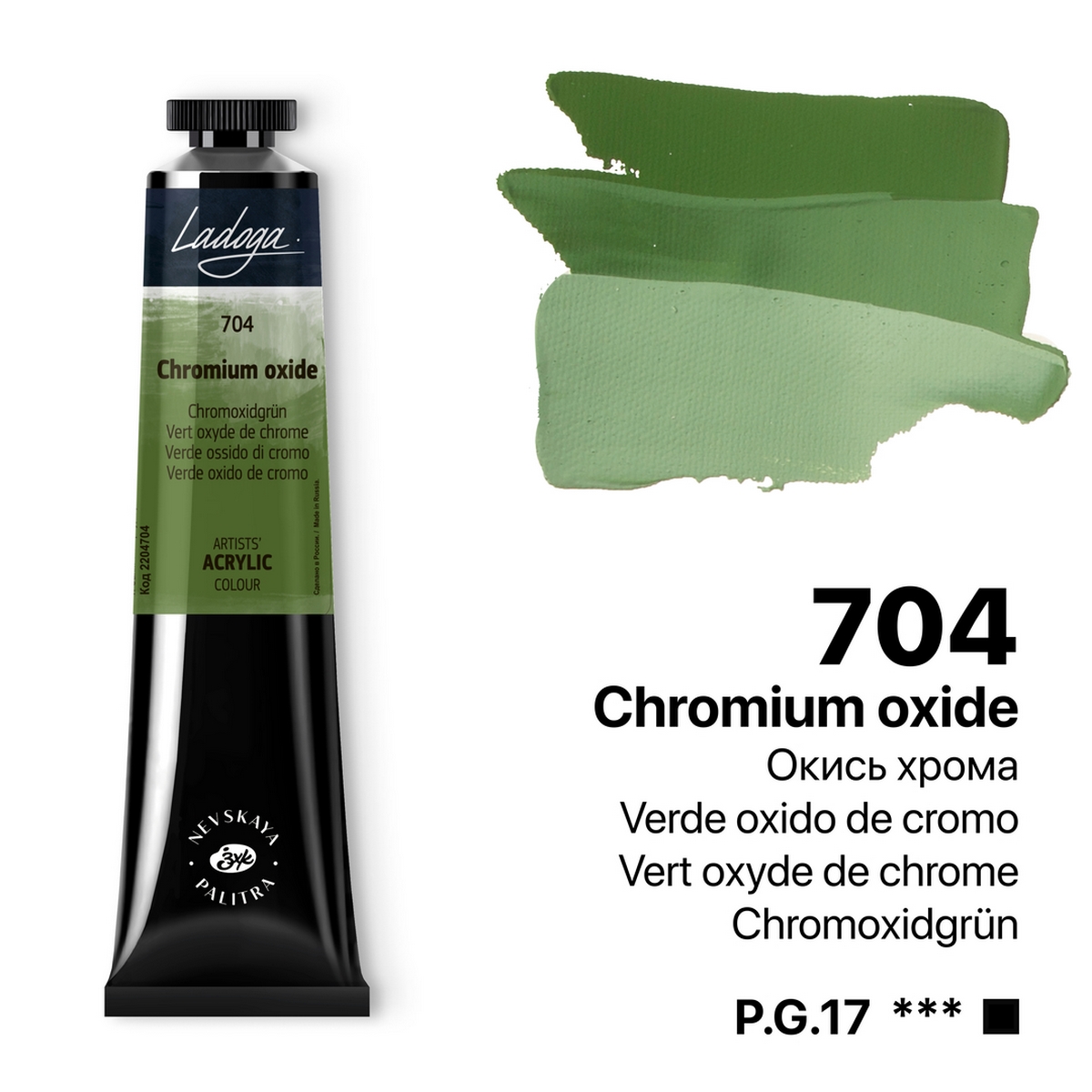 Acrylic colour Ladoga, Chromium oxide, № 704