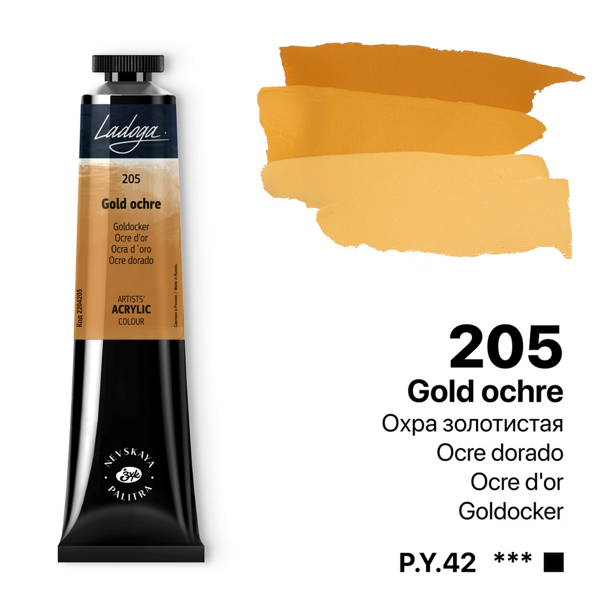 Acrylic colour Ladoga, Gold ochre, № 205