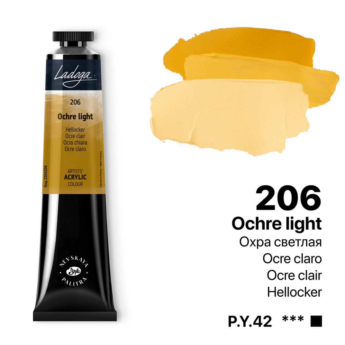 Acrylic colour Ladoga, Ocher light, № 206