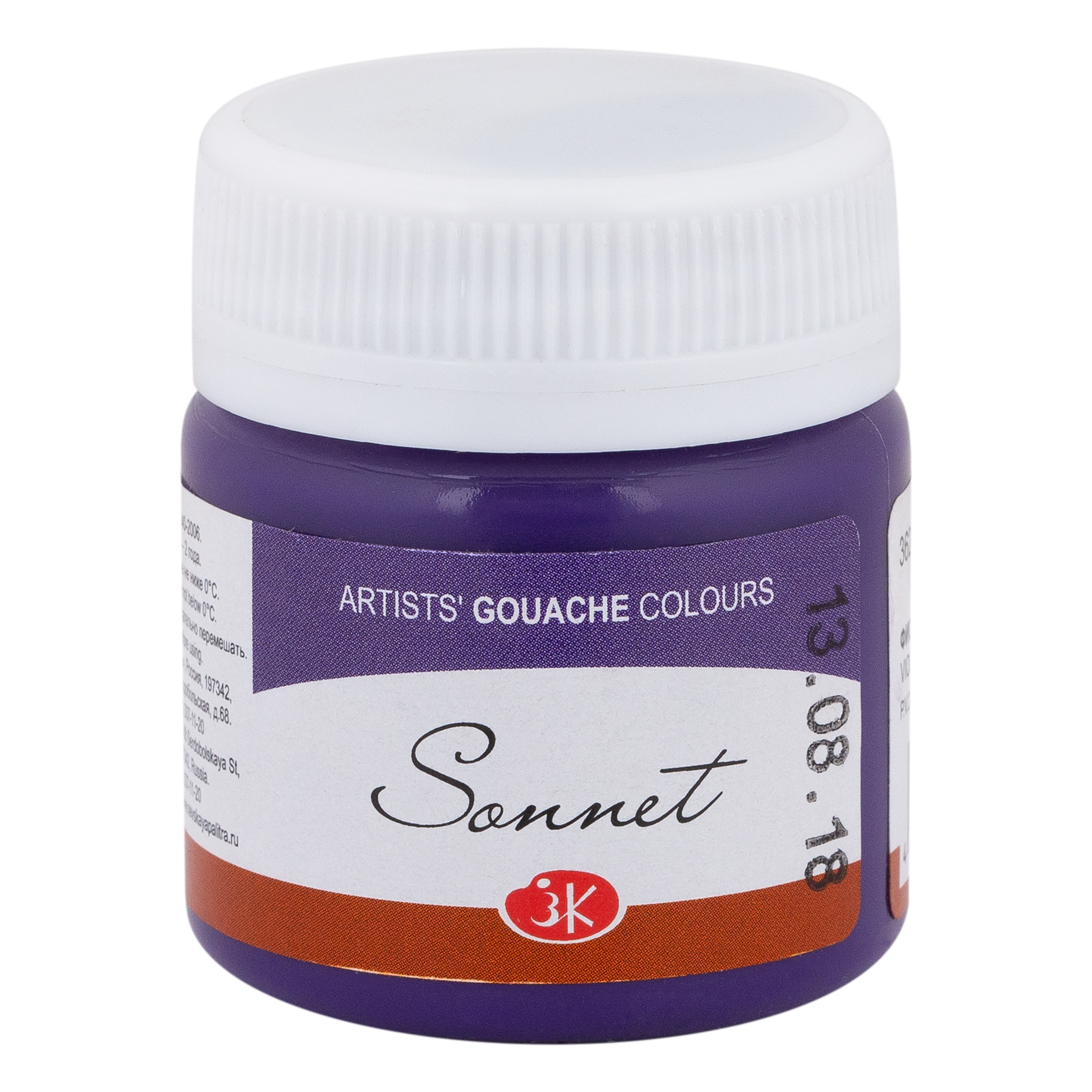 Gouache Violet "Sonnet" in the jar, 40 ml. № 607