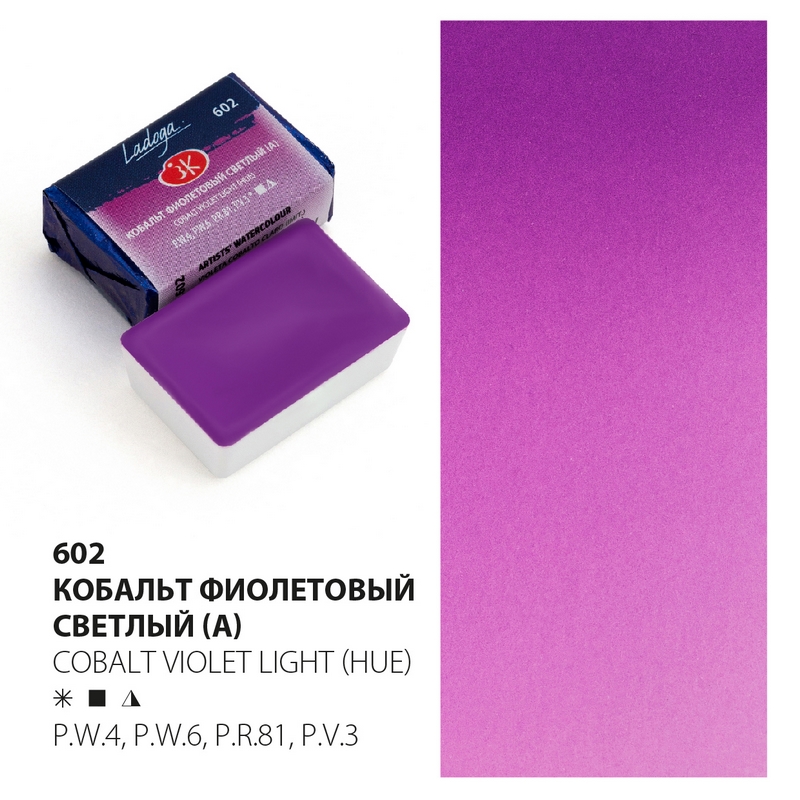 Cobalt violet light 602 Watercolour