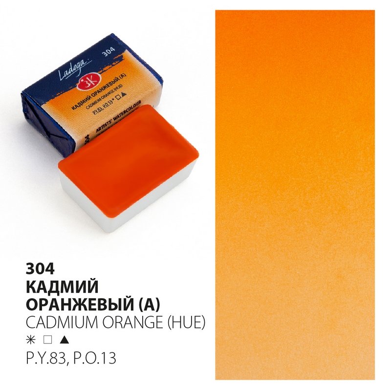 Cadmium orange 304 Watercolour