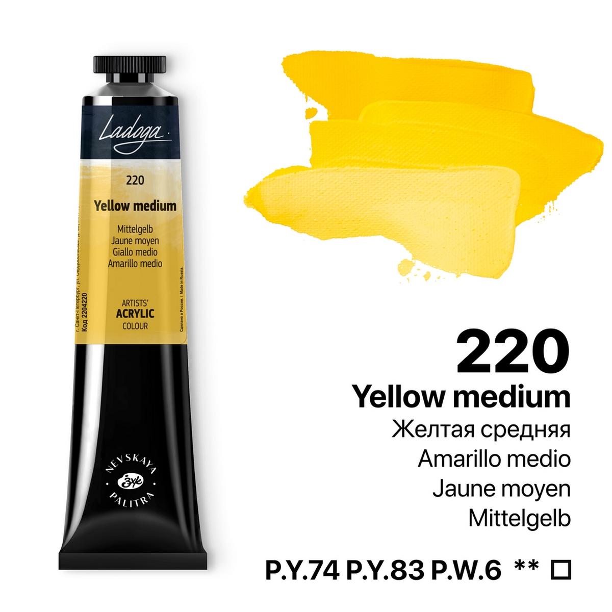 Acrylic colour Ladoga, Yellow medium, № 220
