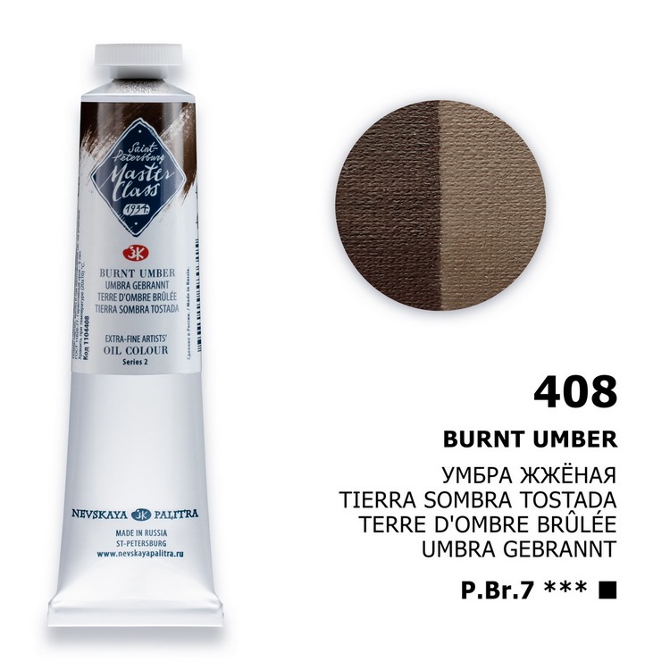 Oil colour "Master Class", Burnt Umber, tube, № 408