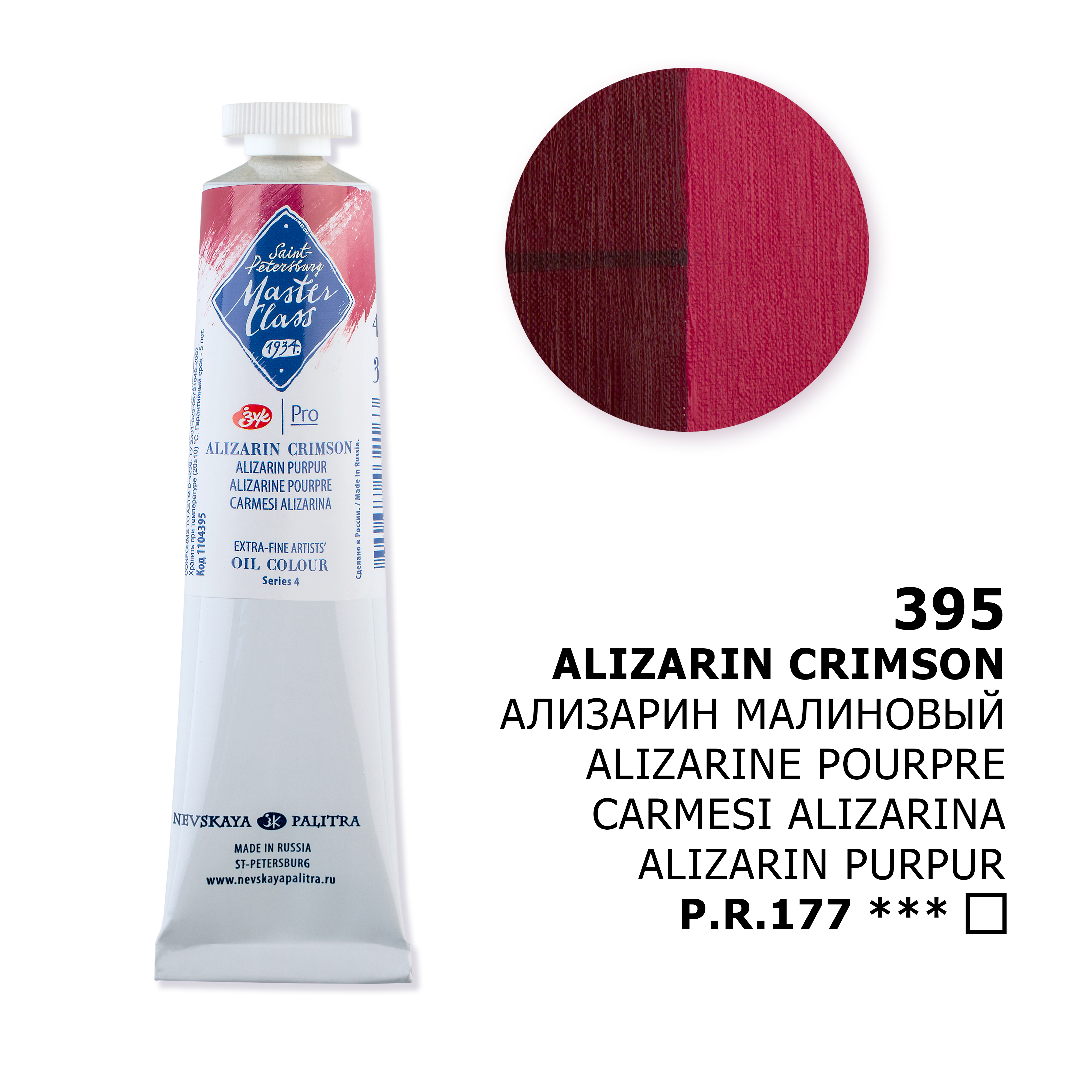 Oil colour "Master Class", Alizarin Crimson, №  395