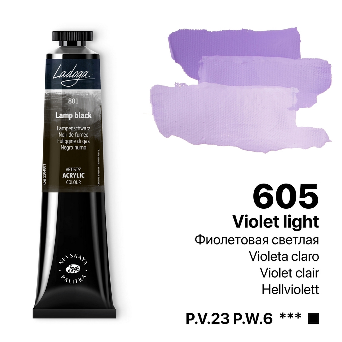 Acrylic colour Ladoga, Violet light, № 605
