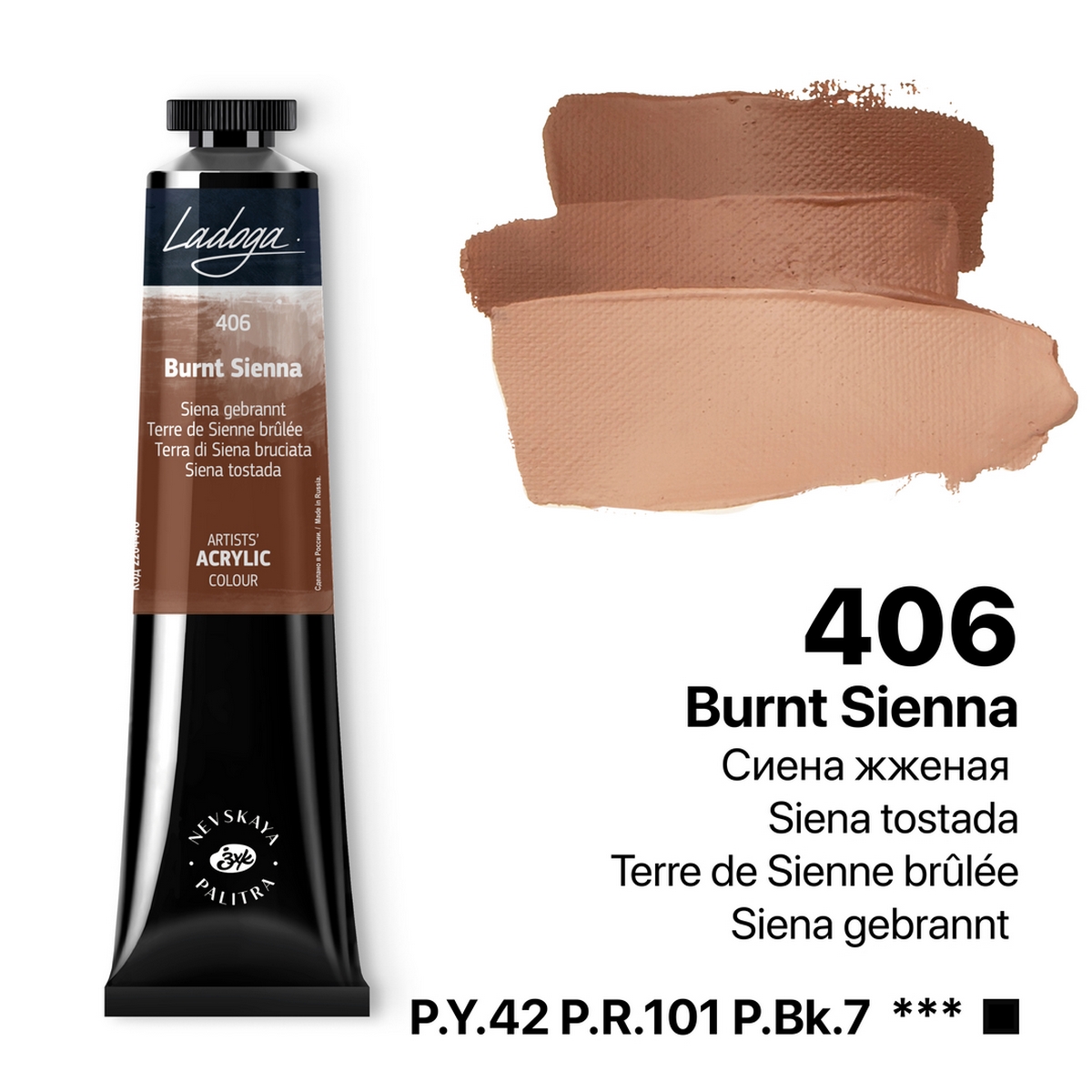 Acrylic colour Ladoga, Burnt sienna, № 406