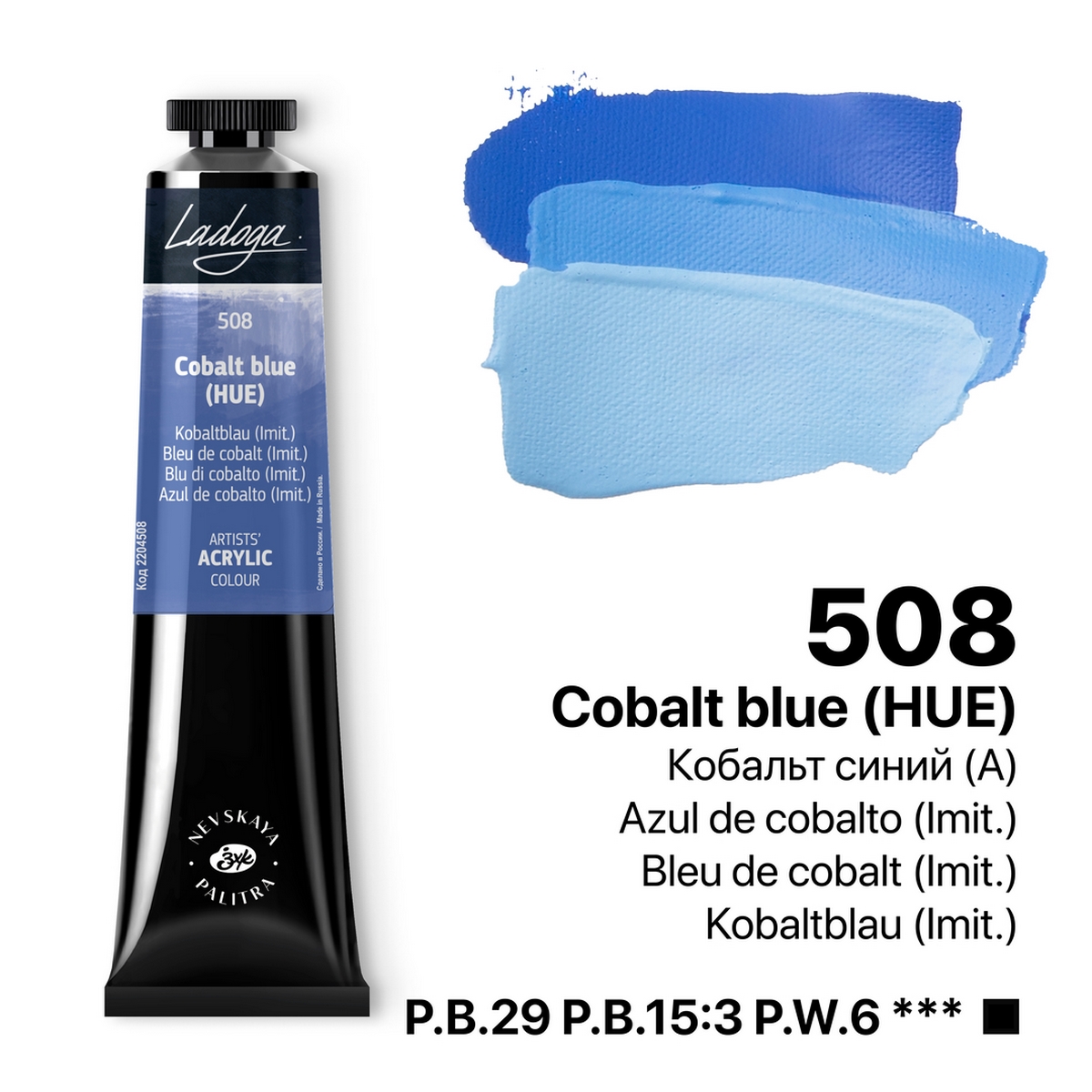 Acrylic colour Ladoga, Cobalt blue (A), № 508