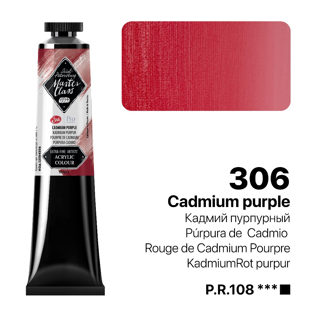 Acrylic colour Master Class, Cadmium purple , tube. № 306