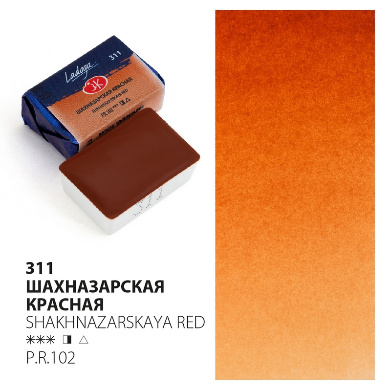 Shakhnazarskaya red 311 Watercolour