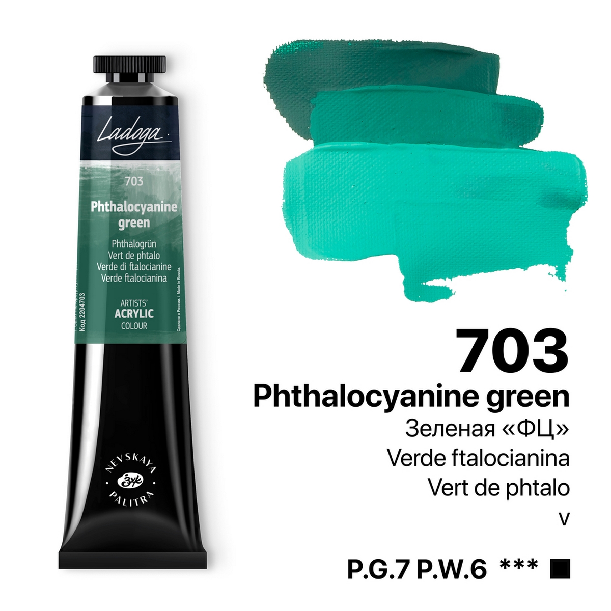 Acrylic colour Ladoga, Phthalocyanine Green, № 703
