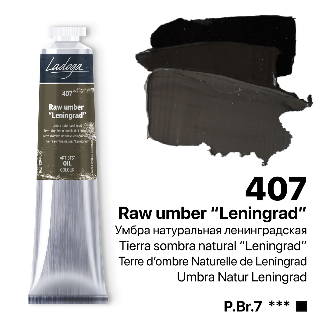 Oil colour "Ladoga", Natural umber Leningrad, tube, № 407