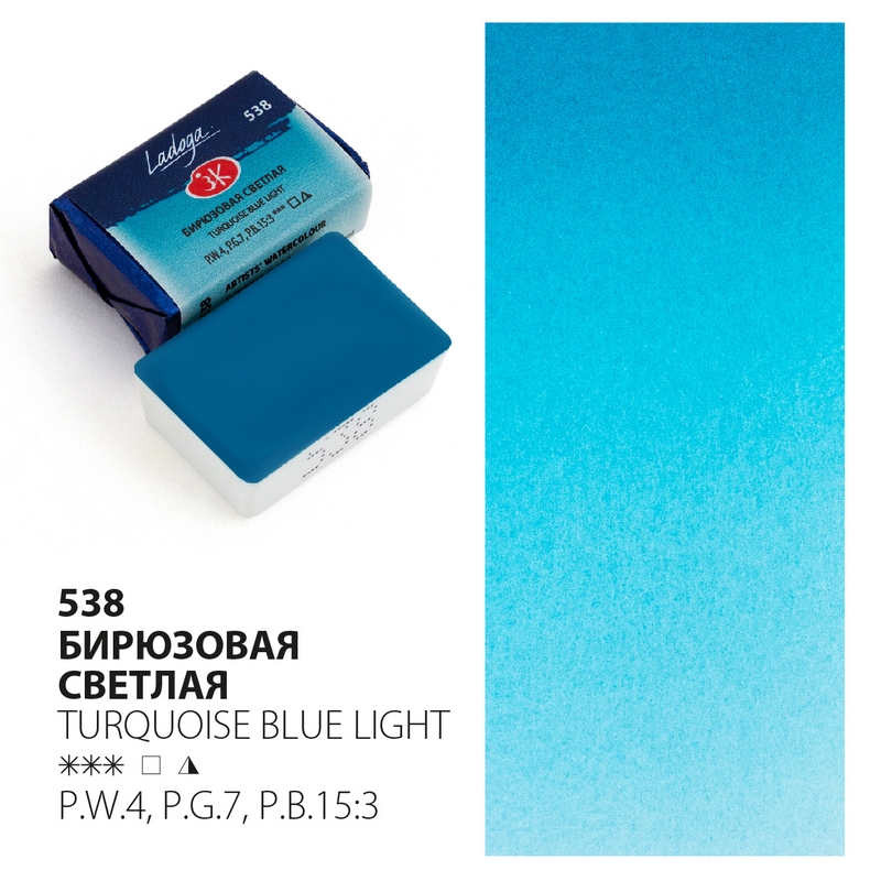 Turquoise blue light 538 Watercolour