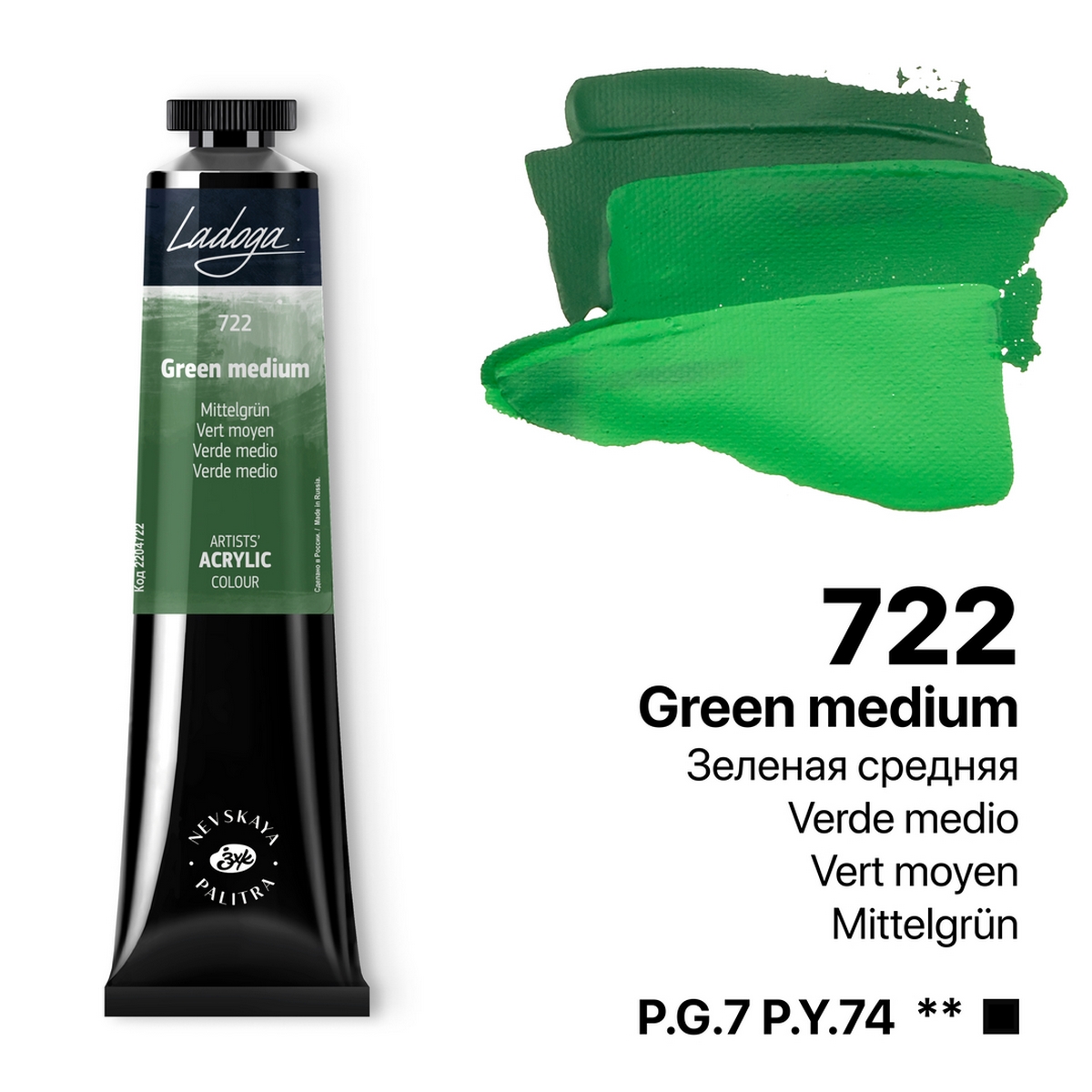 Acrylic colour Ladoga, Green Medium, №722