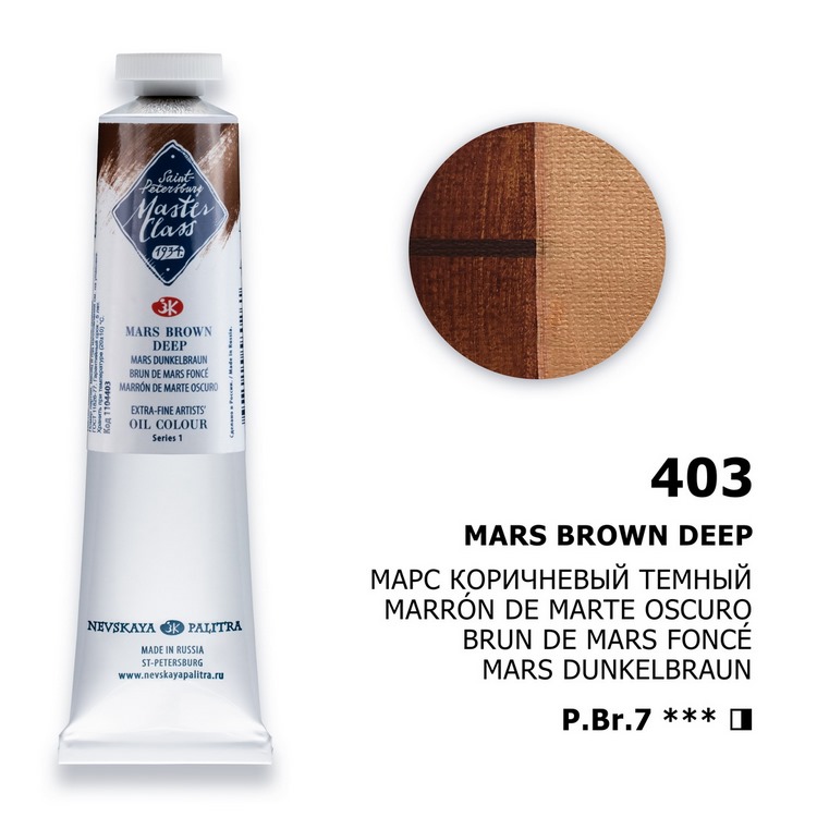 Oil colour "Master Class", Mars Brown Deep, tube, № 403