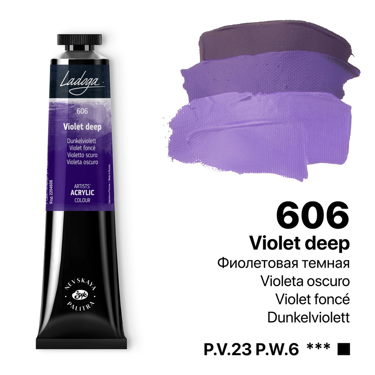 Acrylic colour Ladoga, Violet deep, № 606