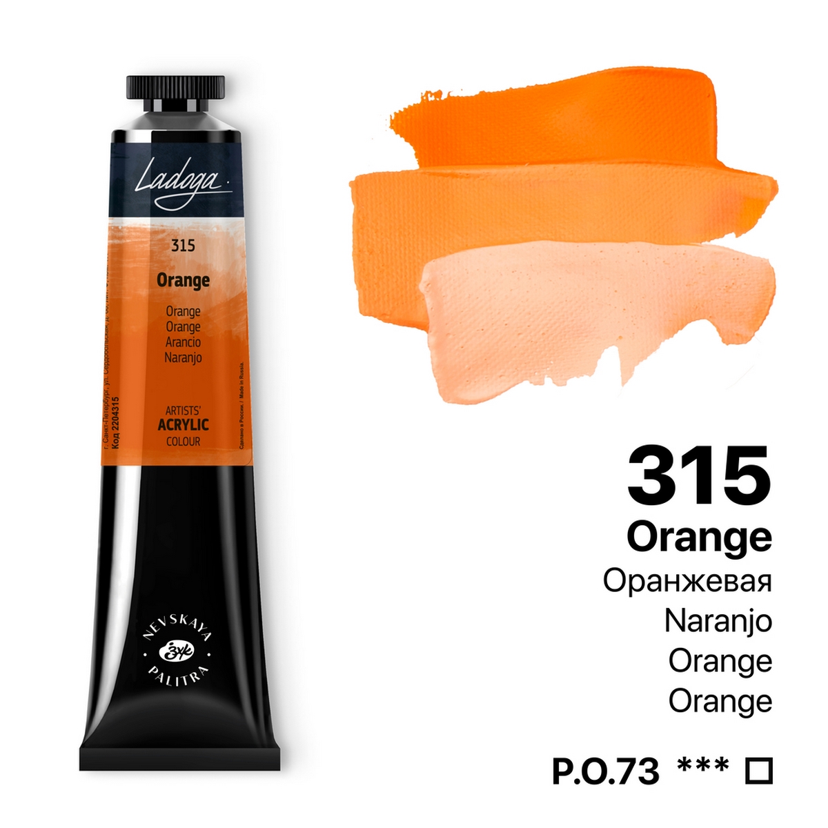 Acrylic colour Ladoga, Orange, № 315