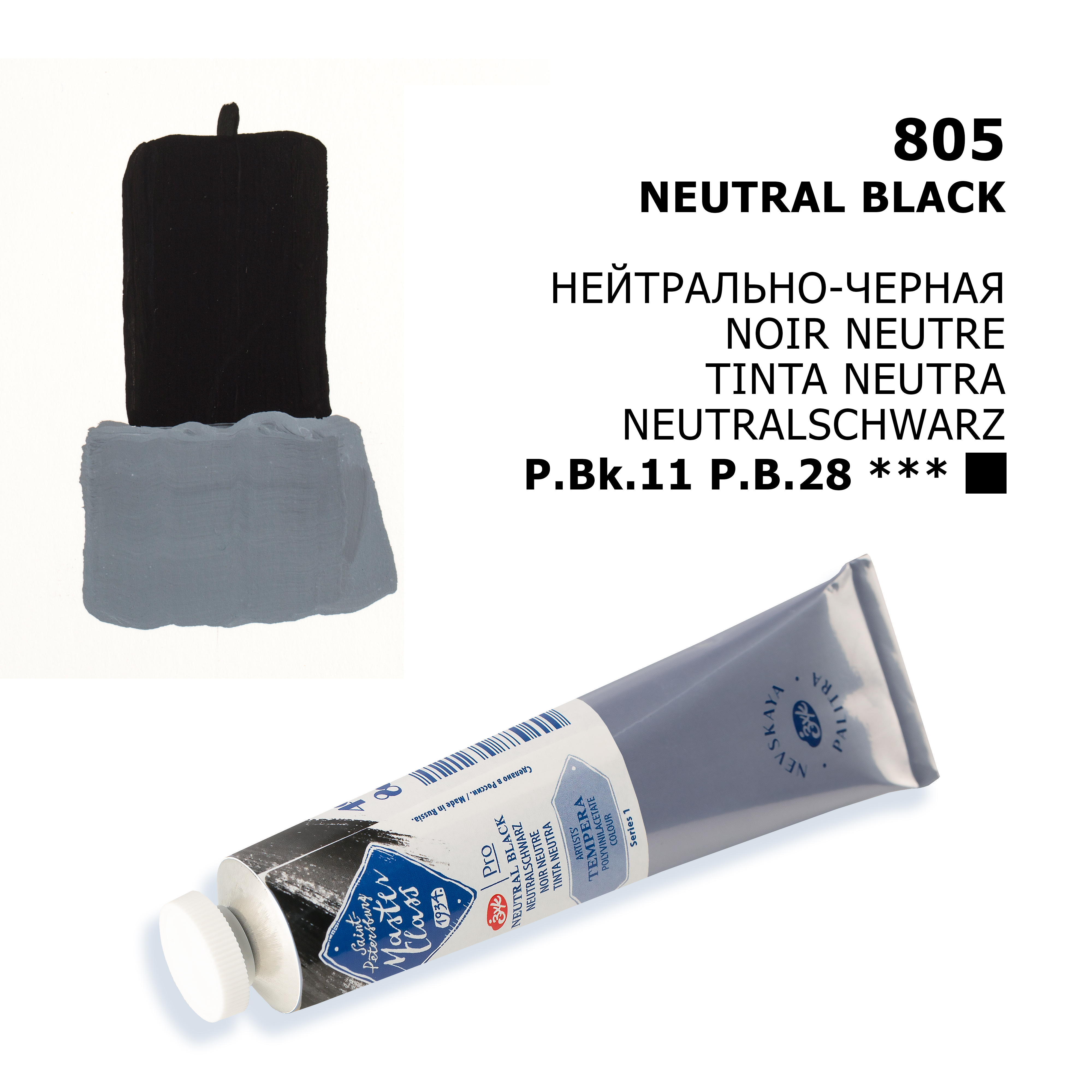 Tempera colour "Master Class" Neutral black, tube. №  805