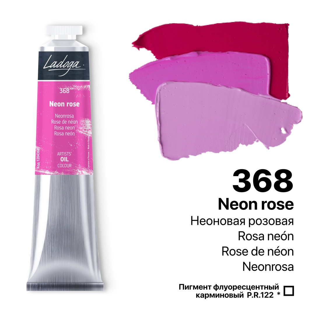 Oil colour "Ladoga", Neon rose, tube, № 368