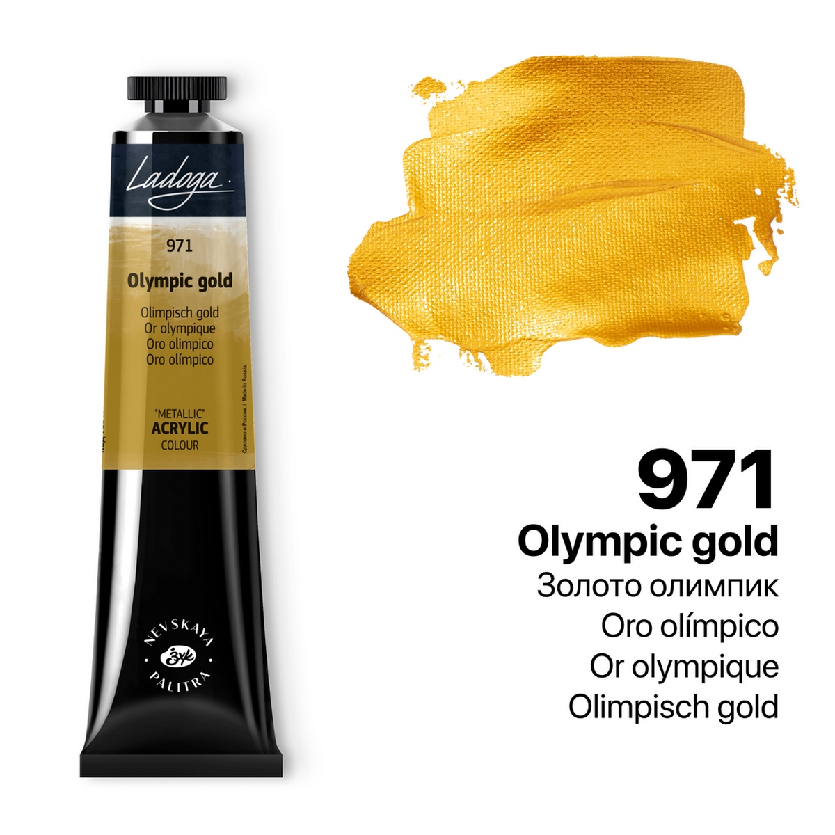 Acrylic colour Ladoga, Olympic gold Metallic, № 971