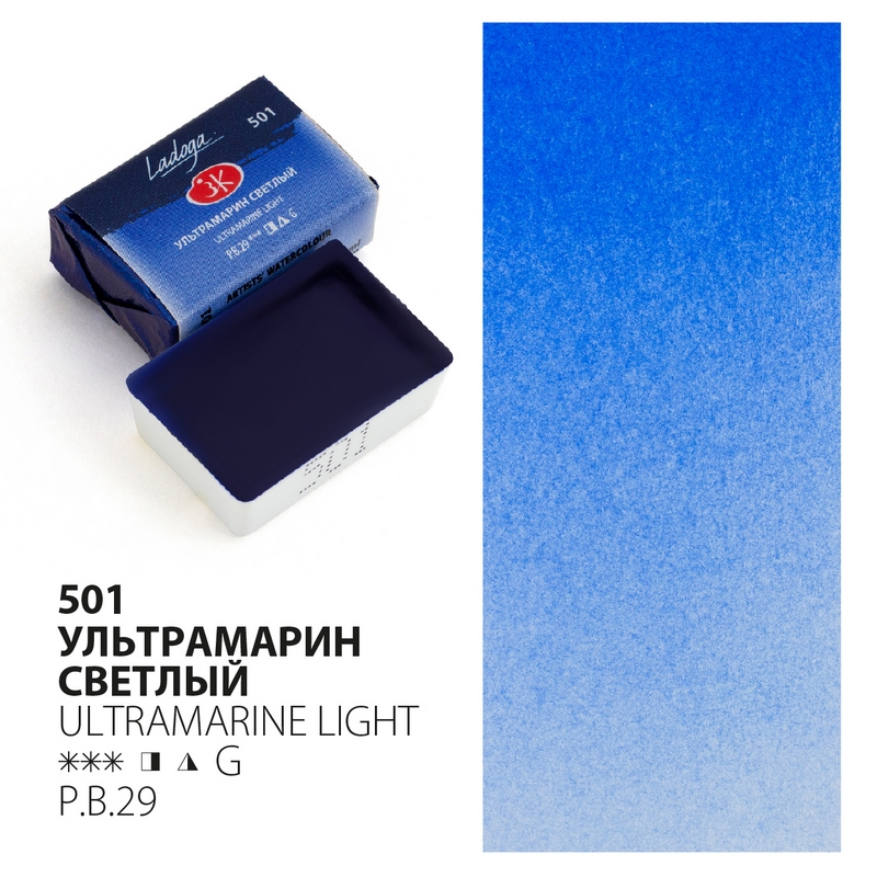 Ultramarine light 501 Watercolour
