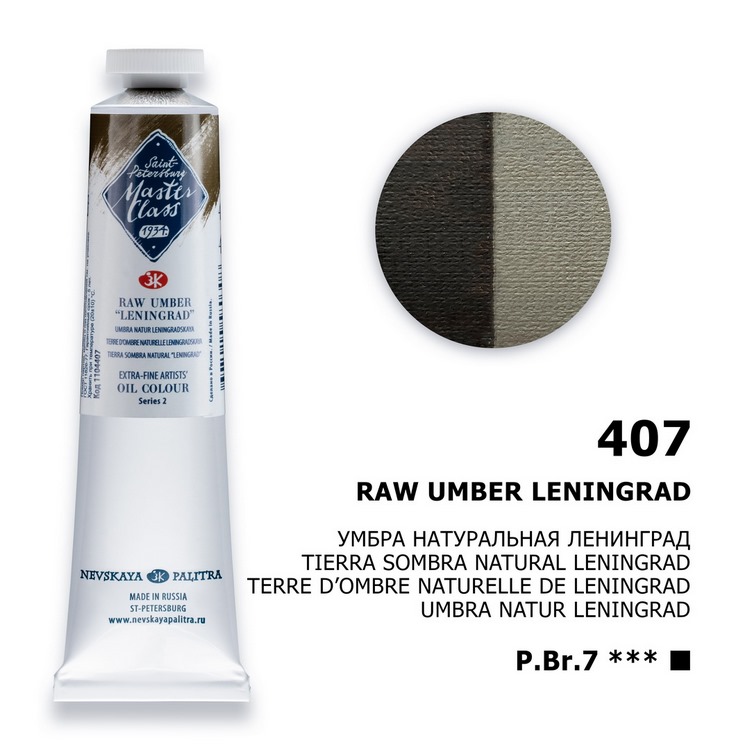 Oil colour "Master Class", Raw Umber "Leningrad", tube, № 407