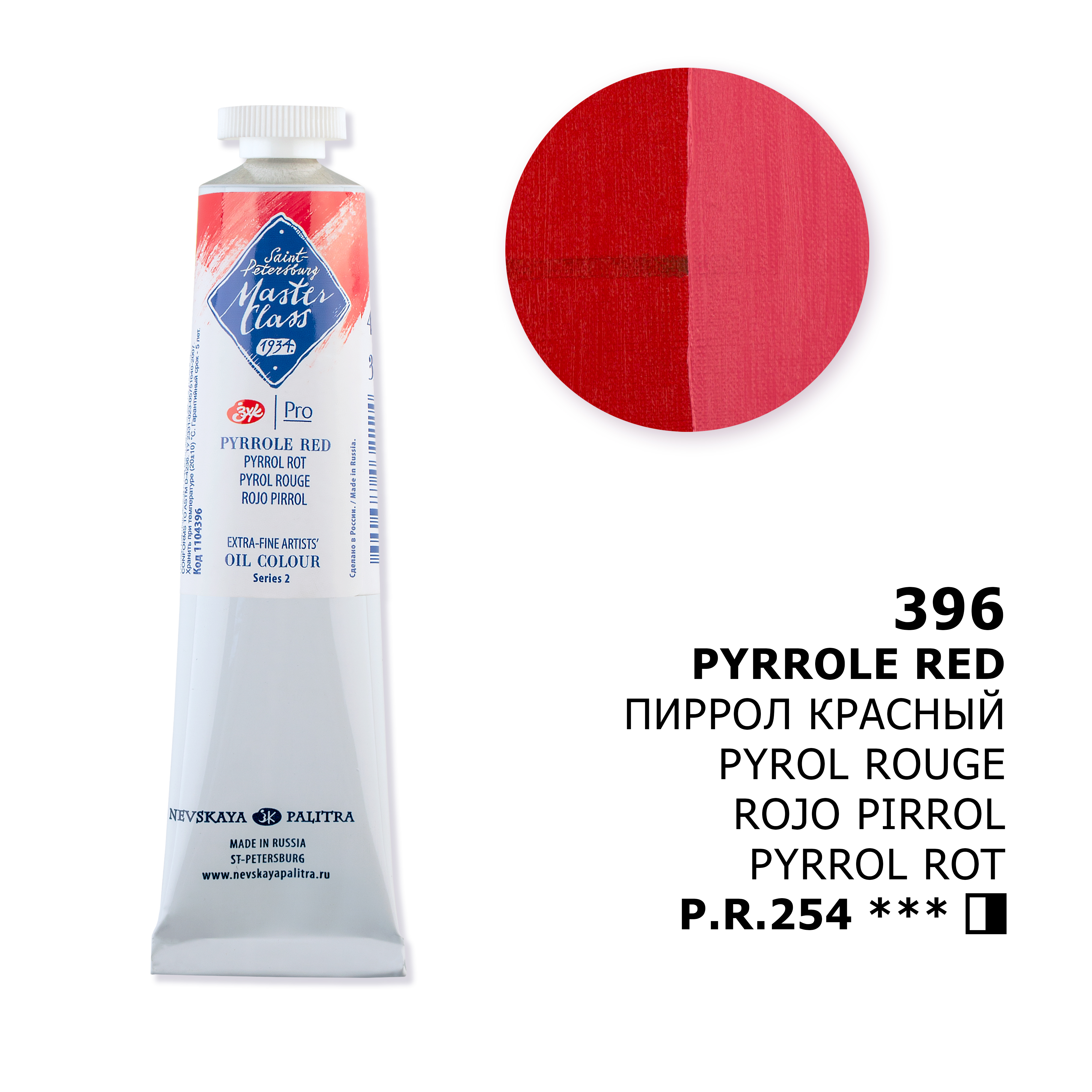 Oil colour "Master Class", Pyrrole Red , tube, №  396