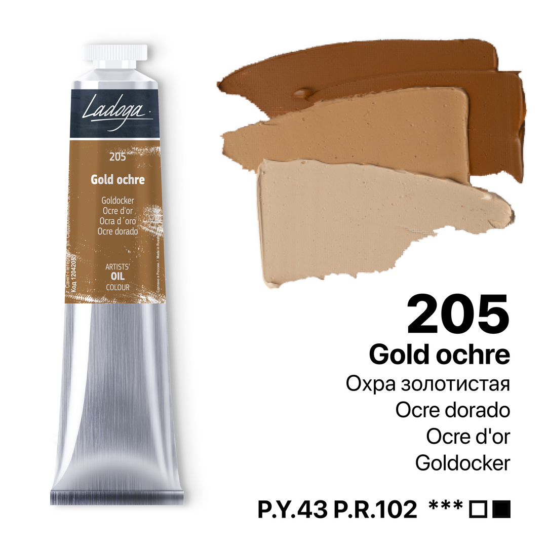 Oil colour "Ladoga", Gold ochre, tube, № 205